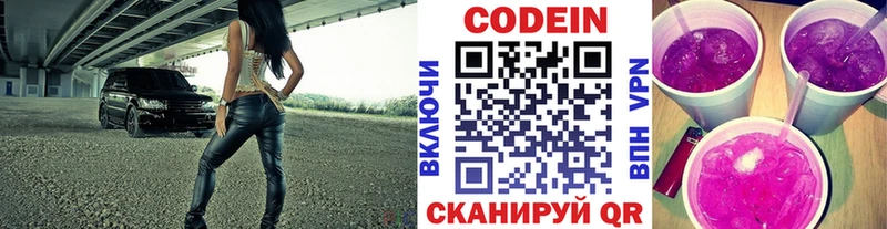 Codein напиток Lean (лин)  Майкоп 